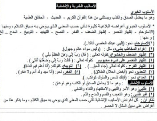 ملخص بلاغة تانية ثانوي1.jpg